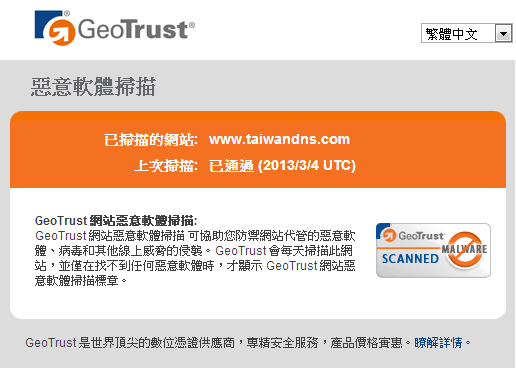 GeoTrust 網站反惡意軟體掃描