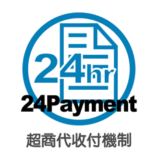 24Pay超商代收付