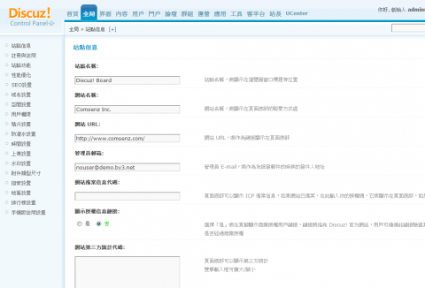 Discuz! X 管理介面