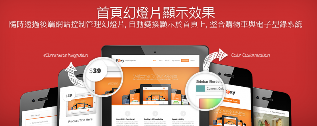 Foxy 企業網站版型