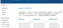 Joomla! 內容管理系統 Joomla! 內容管理系統