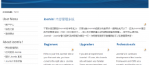 Joomla! 內容管理系統