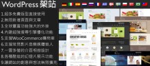 WordPress 架站管理系統 WordPress 架站管理系統