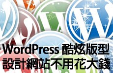 wordpress 版型