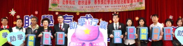 台南南區家扶力籌助學金,協助532位學子順利就學