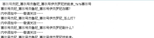 小游戲網站的SEO戰爭:內部優化分析