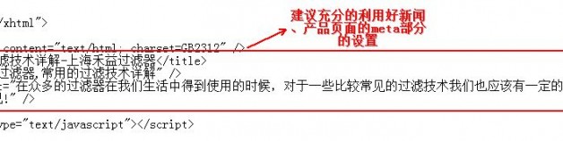 SEO優化網站之站內關鍵詞布局技巧分享篇