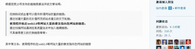 SEO思維:如何運用數據分析論壇簽名和外鏈在百度新算法中的效果