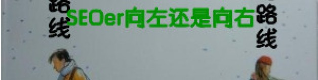 SEO人才到底應該走向專業化還是綜合化