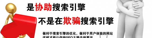 搜索引擎優化經驗:解析SEO的十大守則