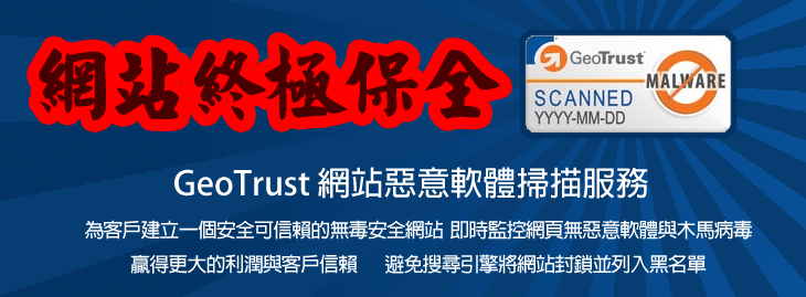 geotrust-anti-malware-scan