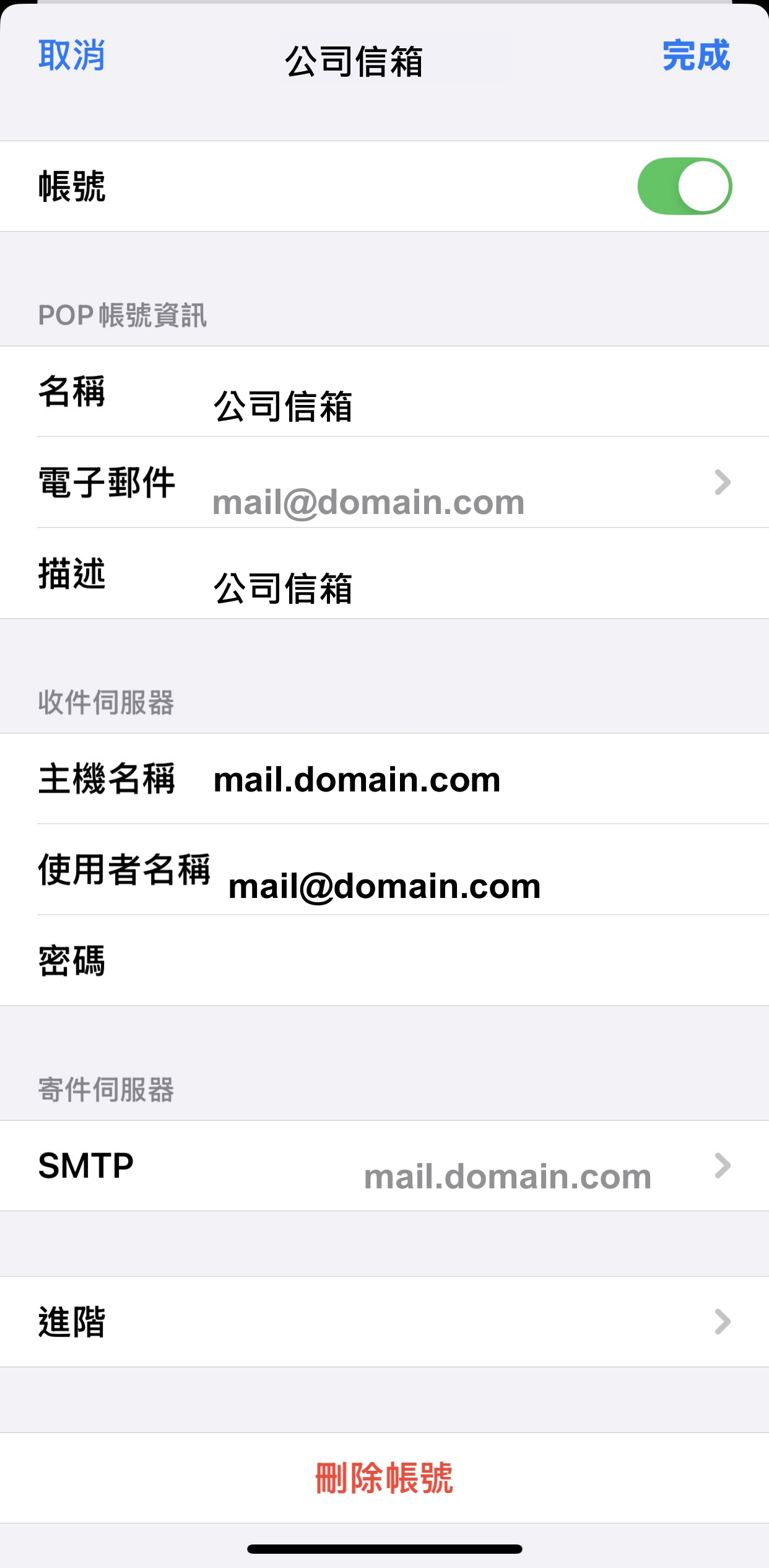 iPhone 郵件設定:公司信箱帳號與 SMTP
