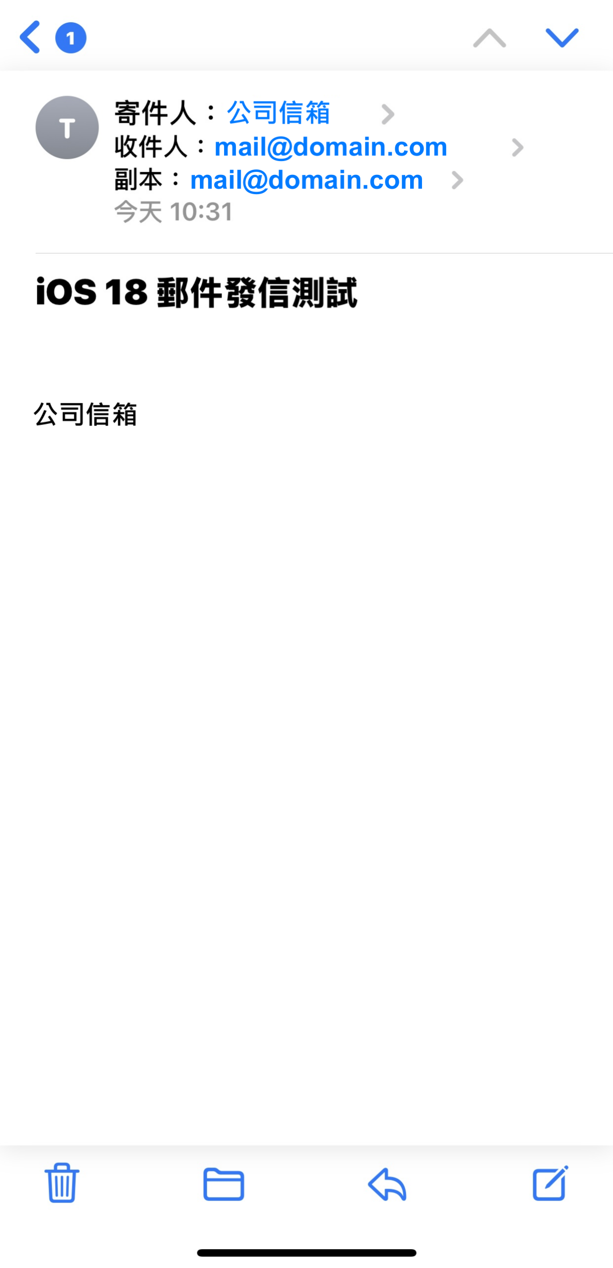 iPhone 郵件設定:公司信箱收發測試