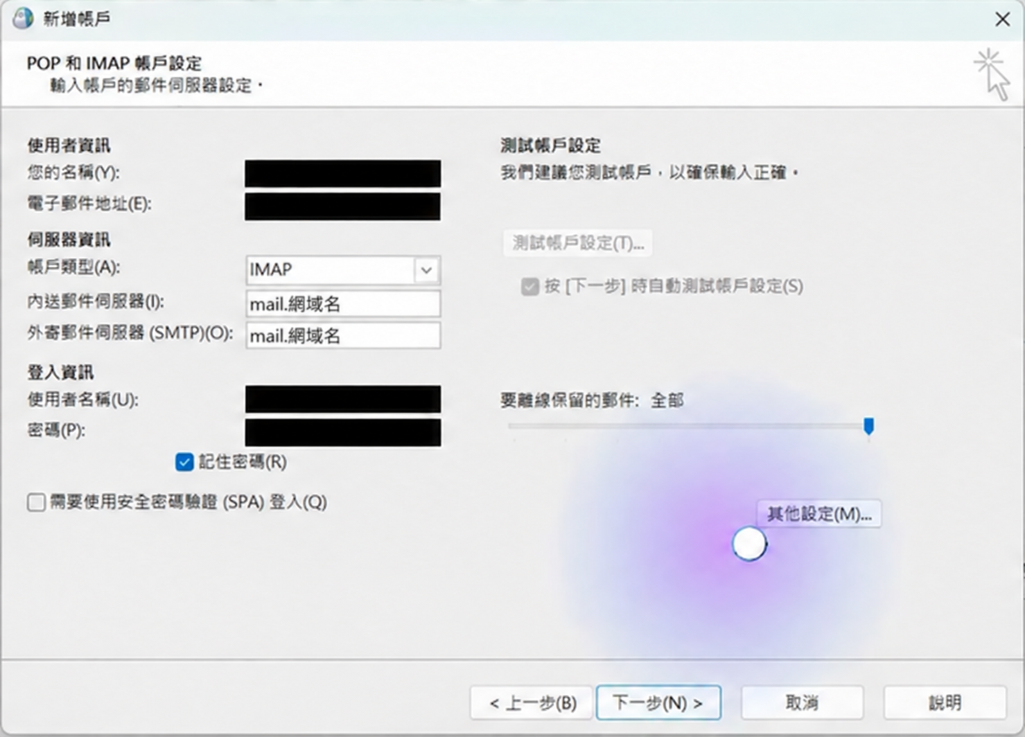 填入帳戶與伺服器資料:設定畫面對照,帳戶資料已隱藏
