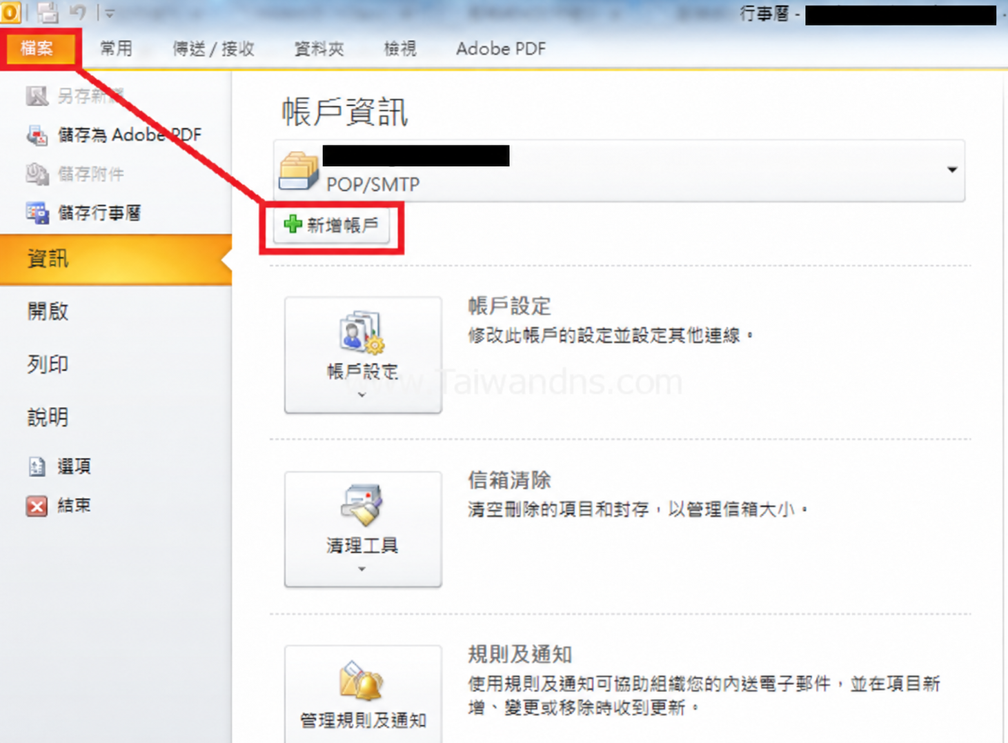 Outlook 2010:設定畫面對照:從檔案新增帳戶