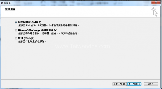Outlook 2010:設定畫面對照:手動選擇網際網路電子郵件