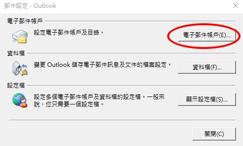Outlook 2016:設定畫面對照:進入詳細帳戶設定