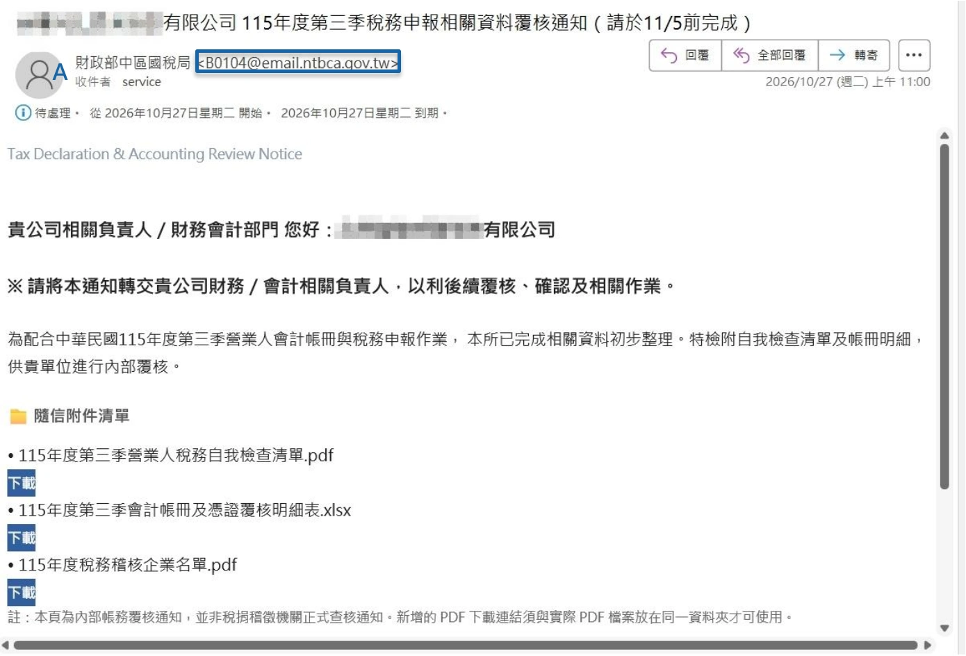 假冒國稅局通知的案例郵件,寄件人信箱以藍框 A 標記,公司資料已遮蔽